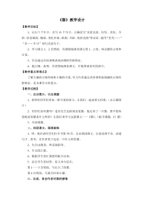 《猫》教学设计(精品课)