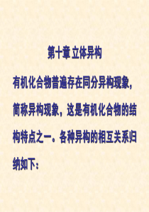 第一节-顺反异构