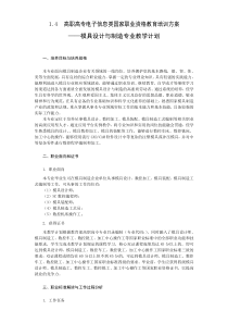 模具专业人才培养方案