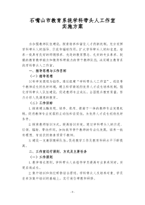 石嘴山市学科带头人工作室实施方案