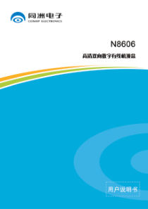 同洲电子N8606说明书