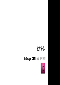 InDesign CS5版面设计与制作基础教程