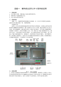 OMRON CP1H PLC实验
