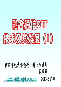 2-3、融合通信技术及其发展