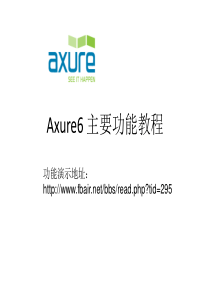 Axure6主要功能教程