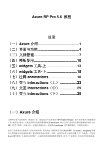 Axure_RP_Pro_5.6_教程_0913