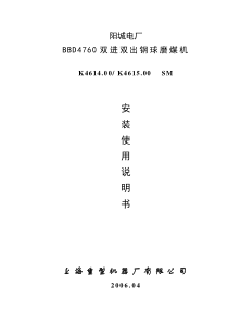 阳城电厂磨煤机说明书