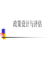 政策工具