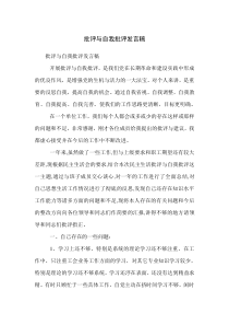 89批评与自我批评发言稿