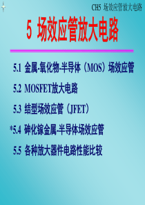 模电课件第5章