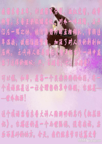 桃花源记ppt课件-jjzz4859