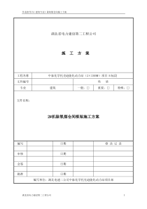 除氧煤仓间框架施工方案