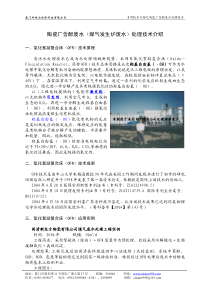陶瓷厂含酚废水（煤气发生炉废水）处理技术介绍