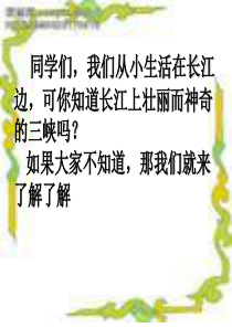 13.三峡游ppt
