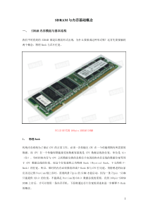 DRAM与内存基础概念