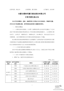 露天煤业：日常关联交易公告 XXXX-03-10