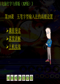 五笔字型输入法的高级设置