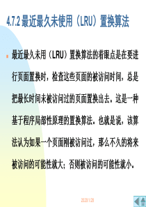 第4章存储器管理(4)