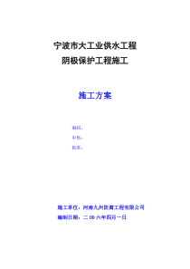 73阴极保护施工方案