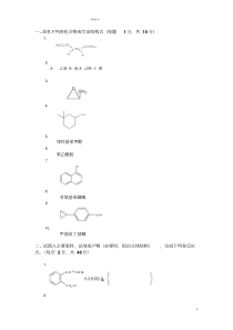 大学有机化学期末考试题(含三套试卷和参考答案)