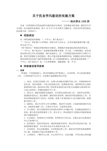 关于优良学风建设的实施方案