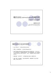 触控面板与触控