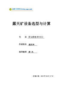 露天矿设备选型与计算