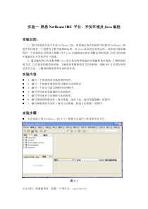 java实验报告实验1答案