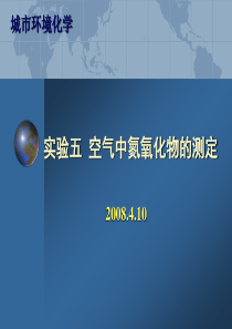 环 境 化 学 - 华东师范大学