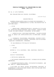 青海省尾矿库整治方案