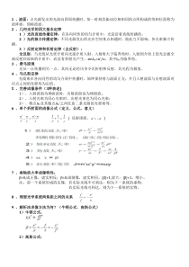 郁道银主编_工程光学(知识点)