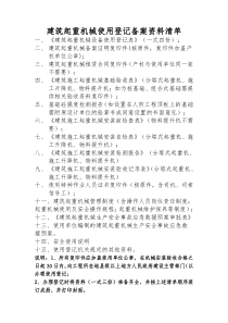 使用登记(施工升降机)