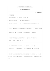 10应用统计学课后习题参考答案