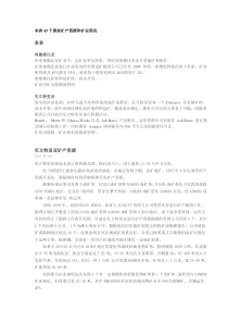 非洲43个国家矿产资源和矿业简况