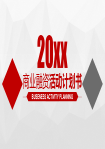 10精美大气融资计划书简洁精品―泡泡堂PPT