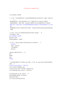 电子商务考证试题(CIW、网络营销、电子商务师)