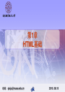 网页制作-01-Html1