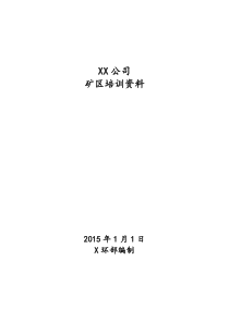 非煤矿山安全培训资料