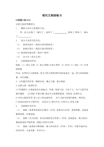 现代文阅读练习要点