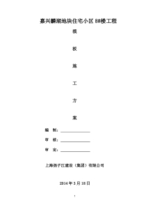 [江苏]会议中心基础及主体结构模板施工方案(胶合板模板)_secret
