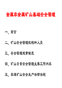 非煤矿山安全管理知识-宏泰