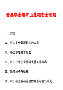 非煤矿山安全管理知识