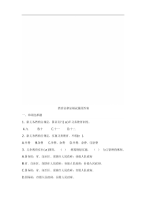教育法律法规试题及答案