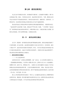 教育法律责任