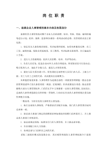 5.超市各岗位职责