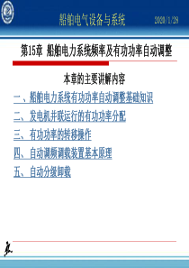 第十五章 频率及有功功率自动调节