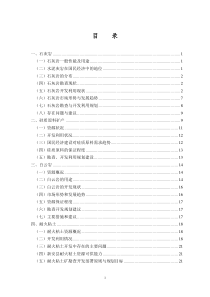 非金属矿作为三大类天然矿产(燃料