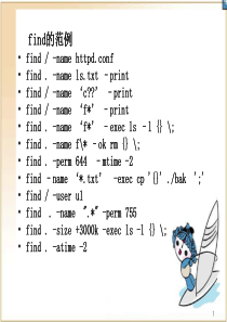 linux常用命令二