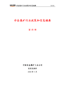 非金属矿行业政策和信息摘要(第四期)