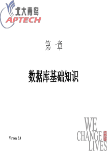 数据库培训课件1